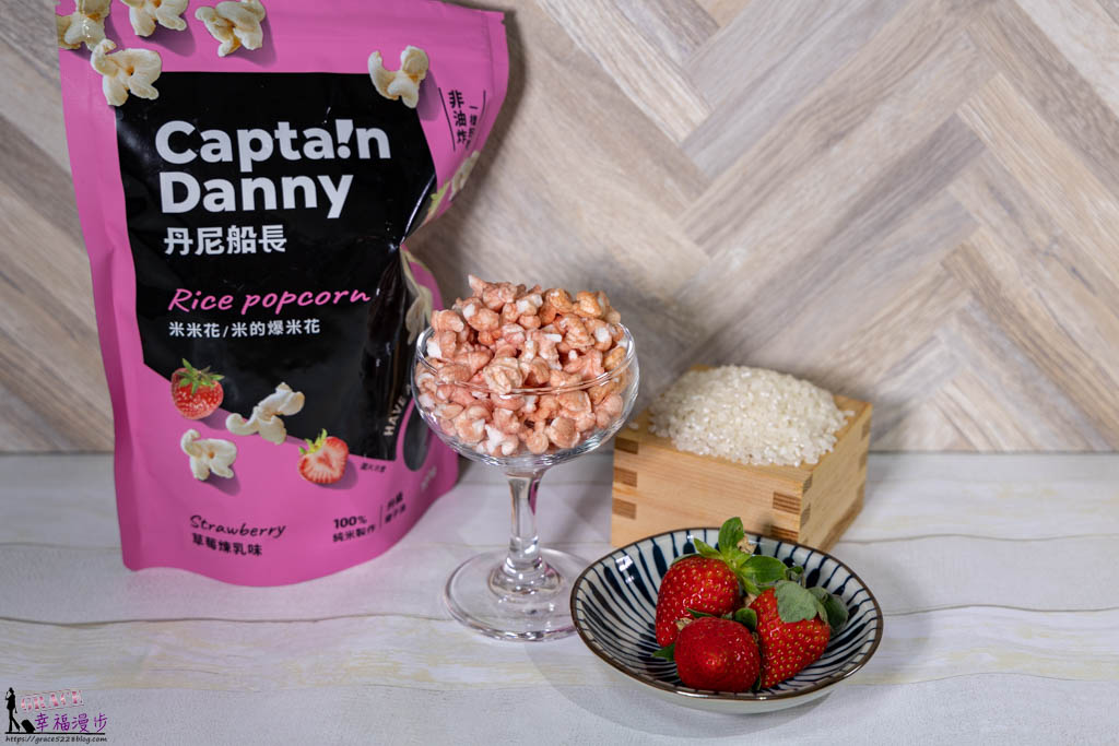 即時熱門文章：丹尼船長米米花｜團購宅配-非油炸零食，全球首創米的爆米花，最Ｑ萌的伴手禮盒，讓人一吃就愛上