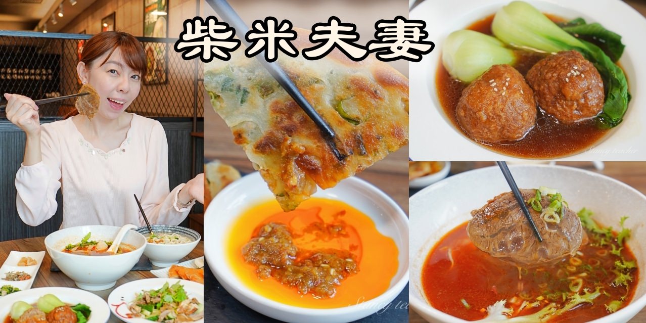 柴米夫妻-淡水老街美食 文青風高質感中式小吃餐館（菜單、價格） @嘿!部落!