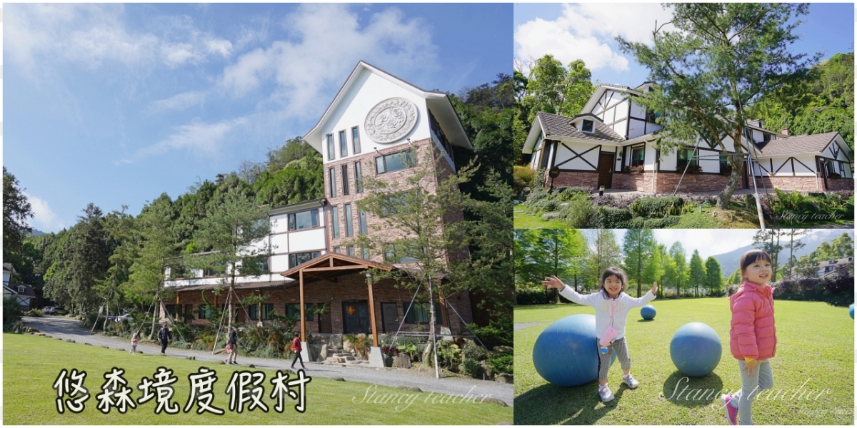 南投日月潭 | 悠森境渡假村｜日月潭歐風小木屋，晚上還有免費賞螢火蟲之旅 @嘿!部落!