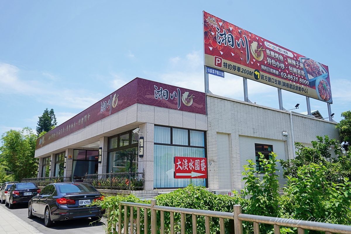 淡水中餐廳-湘川 烤魚、香麻火辣水煮牛、正宗川味好過癮 @嘿!部落!
