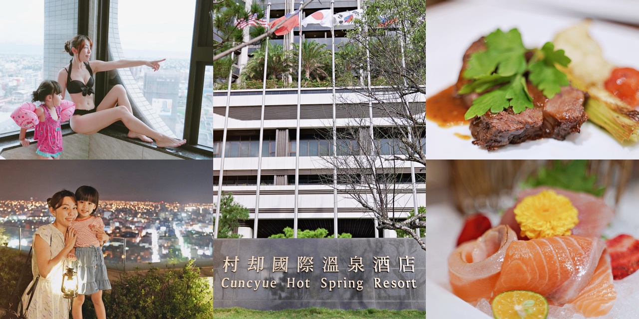 宜蘭村却溫泉酒店,雙湯池無敵夜景,睡到自然醒再吃早餐超爽 宜蘭村却溫泉酒店,雙湯池無敵夜景,睡到自然醒再吃早餐超爽