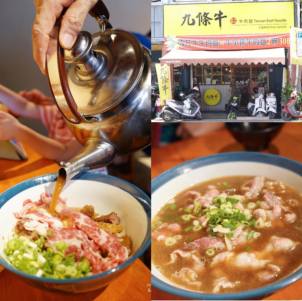九條牛牛肉麵-宜蘭總店 顛覆傳統牛肉麵滋味老饕必訪 @嘿!部落!