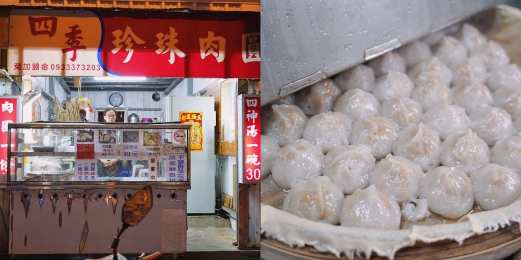 澎湖美食｜四季珍珠肉丸｜一顆只要13元皮薄鹹香肉餡多（菜單、價格） @嘿!部落!