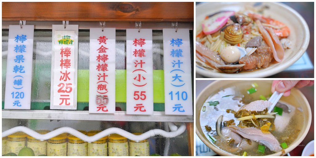 花蓮美食｜佳興冰果室 酸甜檸檬冰果室竟然還有賣什錦炒麵、魚肚湯 而且份量都很大碗 @嘿!部落!