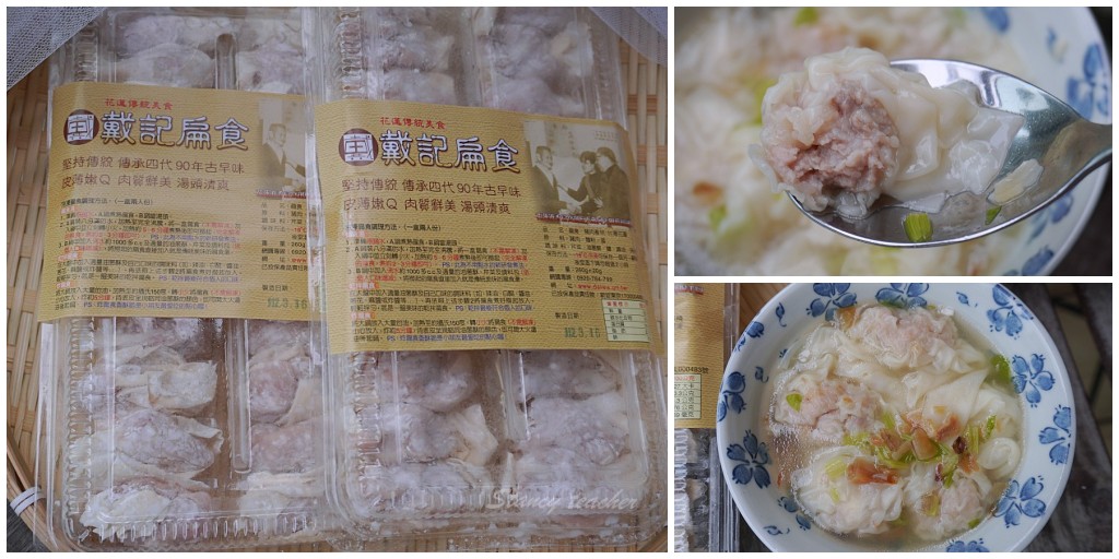 戴記扁食 花蓮最好吃扁食 戴記扁食宅配等一年終於來啦!一次買20盒免運費 戴記扁食 花蓮最好吃扁食 戴記扁食宅配等一年終於來啦!一次買20盒免運費