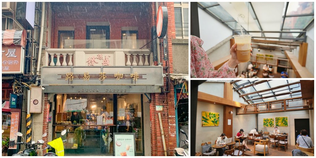 即時熱門文章：Louisa Coffee 路易莎咖啡-北投｜不限時復古老宅咖啡廳 生椰奶鐵透清涼