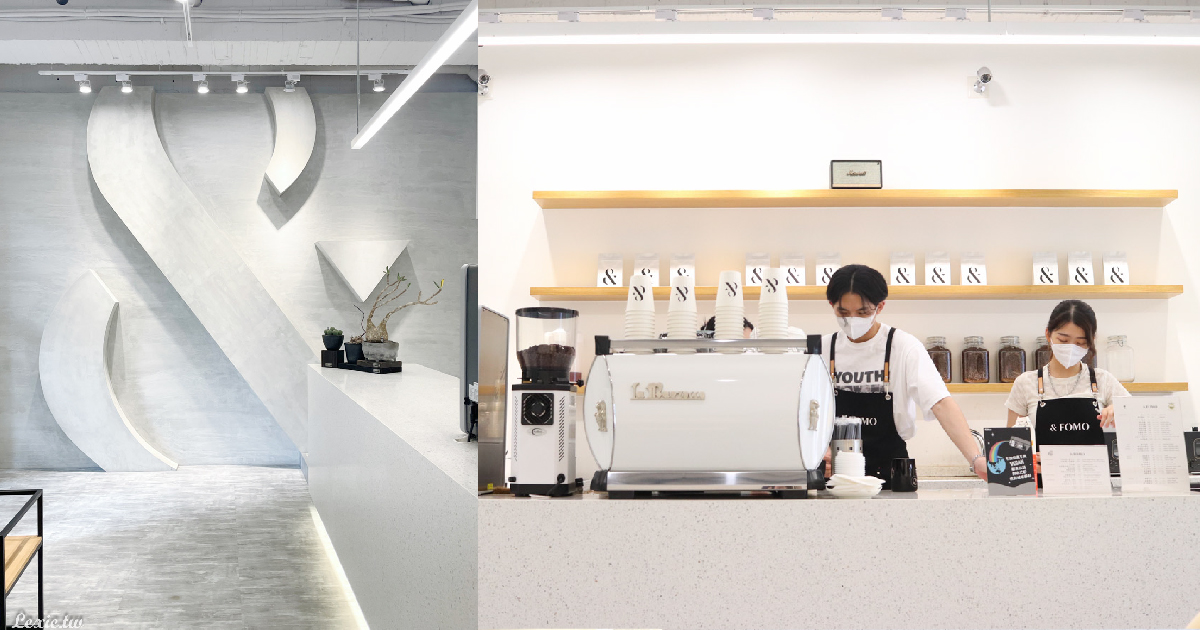 即時熱門文章：FOMO COFFEE大直店，劍南路站純白外帶咖啡廳