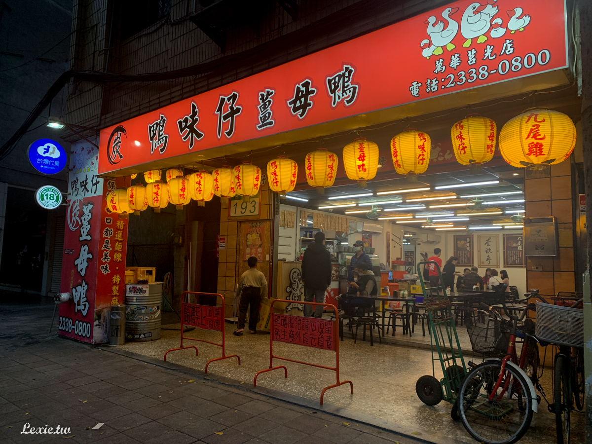 萬華鴨味仔薑母鴨，在地人都吃這間，可訂位龍山寺站美食 @嘿!部落!