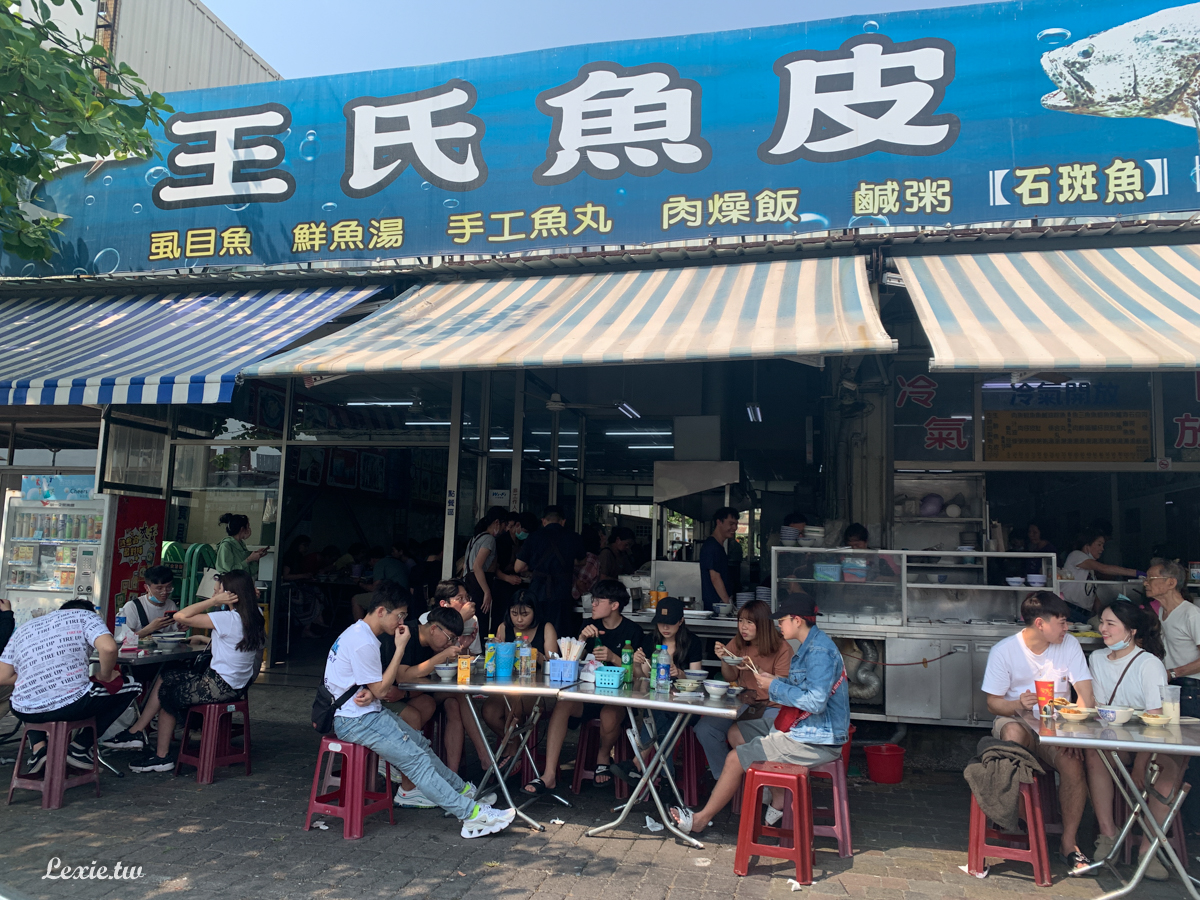 王氏魚皮|台南必吃小吃，人潮永遠滿滿的虱目魚湯、蚵仔粥，在地人也大推的早午餐 @嘿!部落!