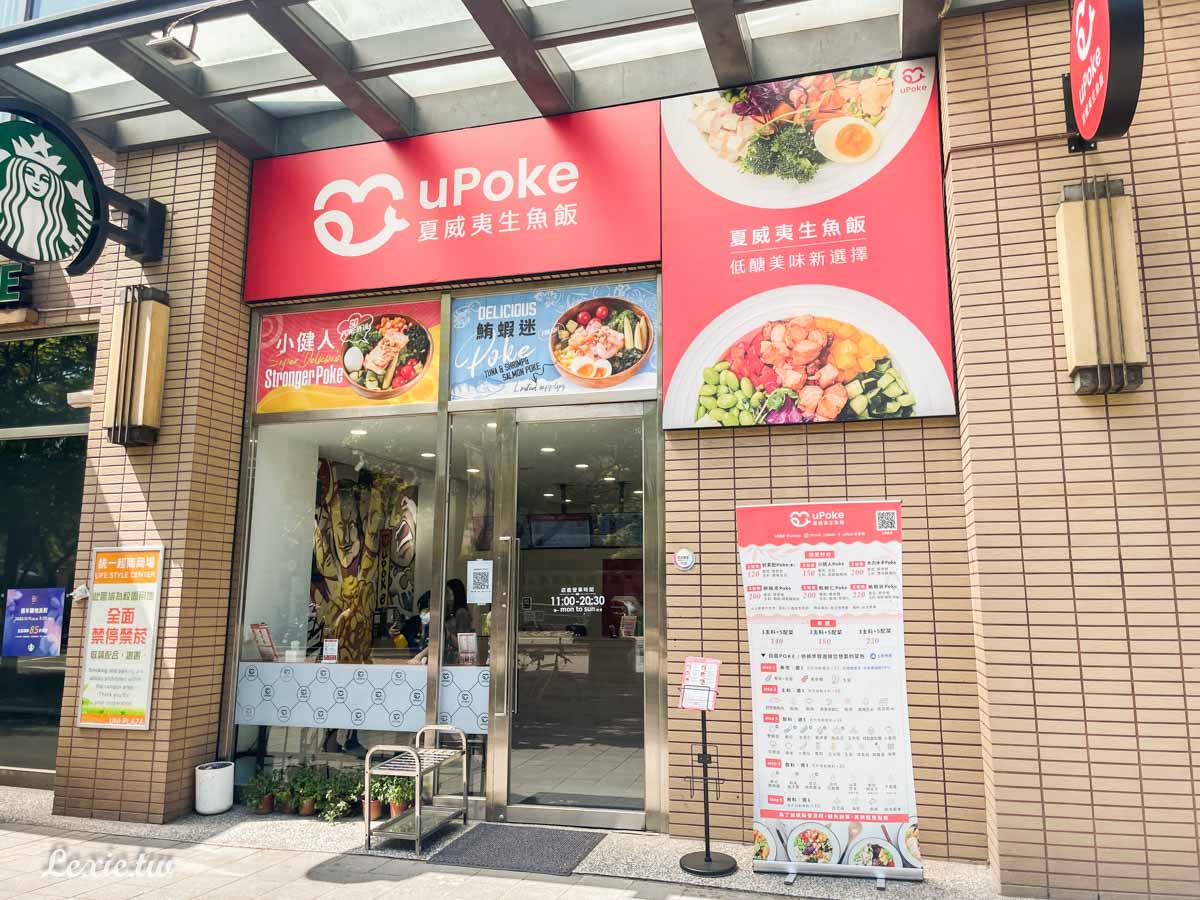 公館uPoke|蕎麥麵、藜麥飯吃到飽，自由搭配夏威夷生魚飯，低醣健康餐推薦！ @嘿!部落!