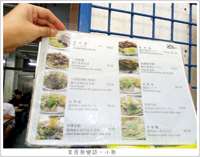 金峰魯肉飯-有圖英文日文菜單