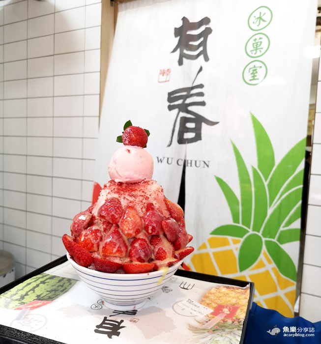 【台中西區】有春冰菓室｜冬季限定大份量草莓冰｜草莓燒麻糬