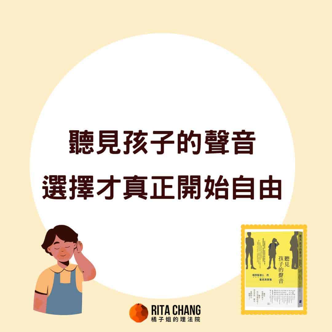 讀書心得｜聽見孩子的聲音  程序監理人的看見與實務 @嘿!部落!
