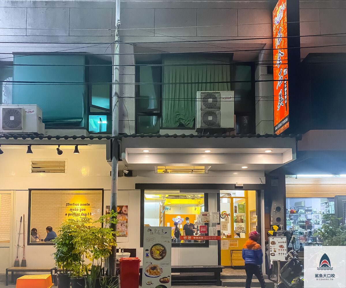 【台中美食】石全石美石鍋專賣店，大雅美食推薦（菜單） @嘿!部落!