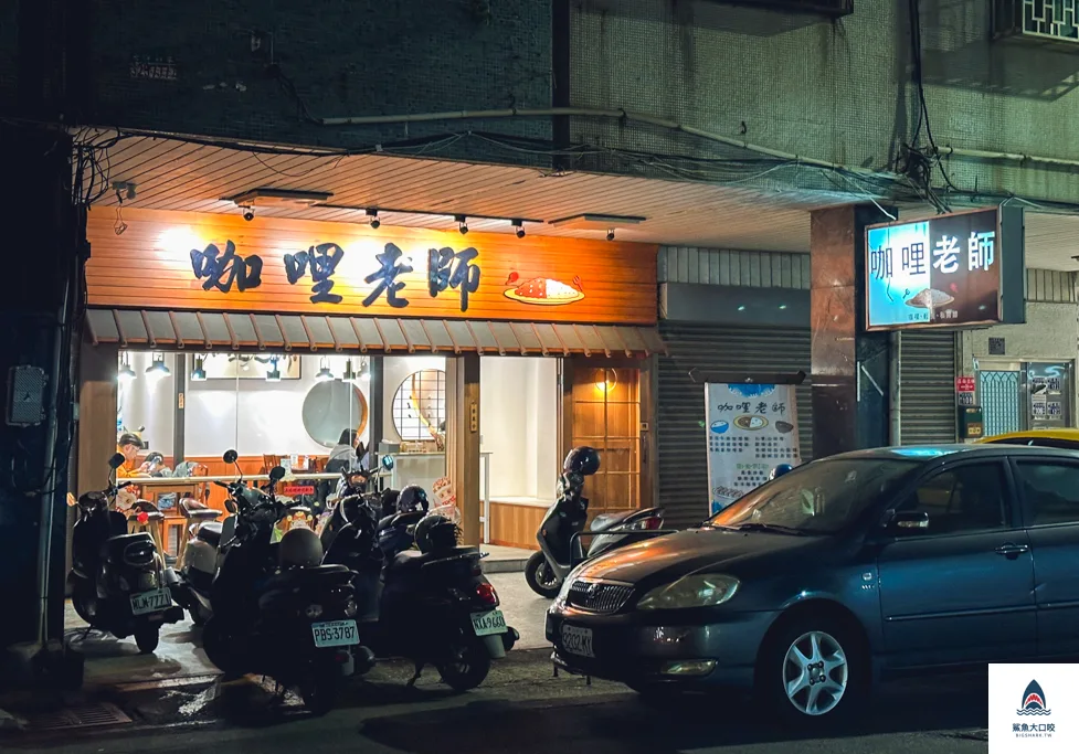 【台中美食】咖哩老師，濃郁香甜日式家庭咖哩風，台中好吃咖哩推薦 @嘿!部落!