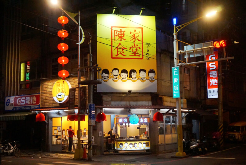 花蓮美食 陳家食堂深夜食堂 (原歐森深夜食堂) |  台式美食爌肉飯 深夜食堂花蓮宵夜推薦 近花蓮文創中心 @嘿!部落!