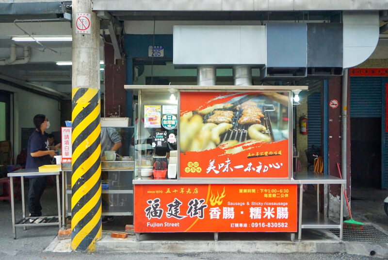 花蓮美食 福建街香腸 | 花蓮在地50年老店 花蓮人都愛的巷弄美食 超欠吃糯米腸和酒香香腸！ @嘿!部落!