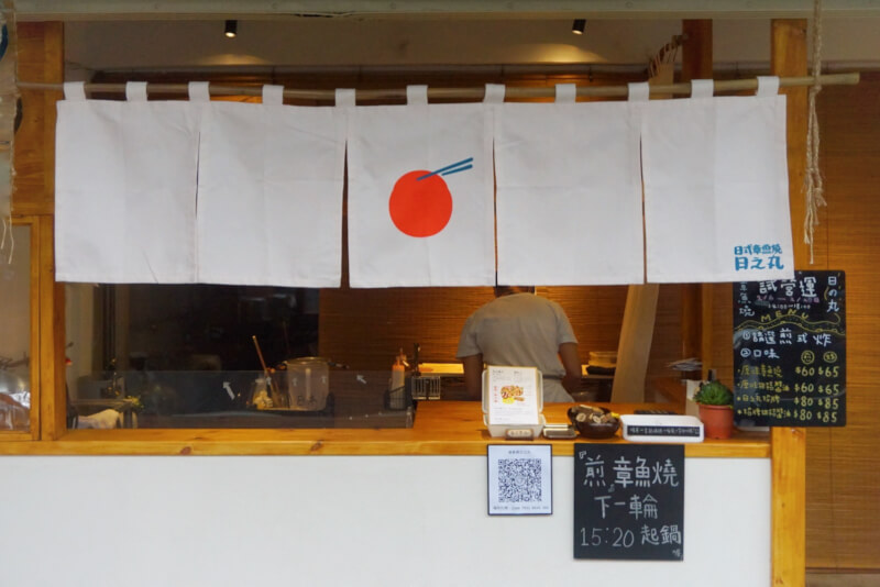 花蓮美食 章魚燒日之丸 | 八種口味的道地日式章魚燒 位於吉安太昌充滿濃濃日式風格的小店 @嘿!部落!