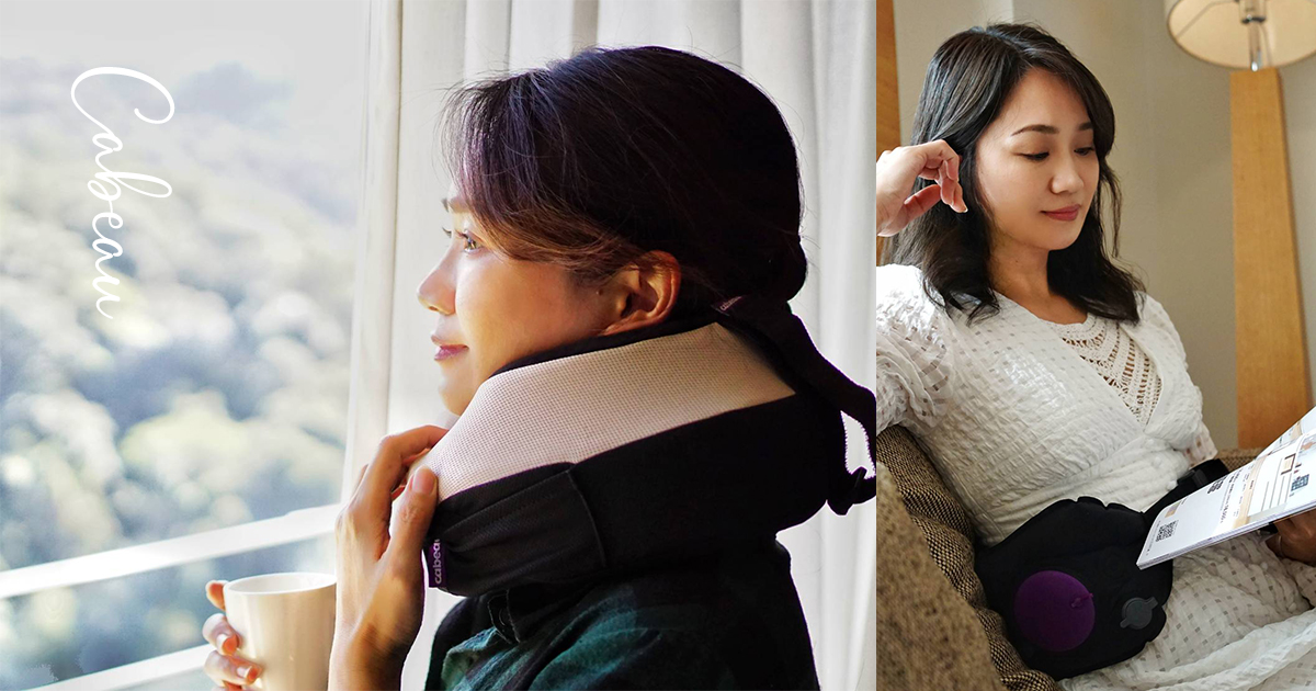 【旅行好物】長途旅行必備好物！ 帶上「Cabeau 旅行用記憶頸枕 TNE S3」&「incredi-belt 超能護腰帶」，頭頸、腰背通通保護好 @嘿!部落!