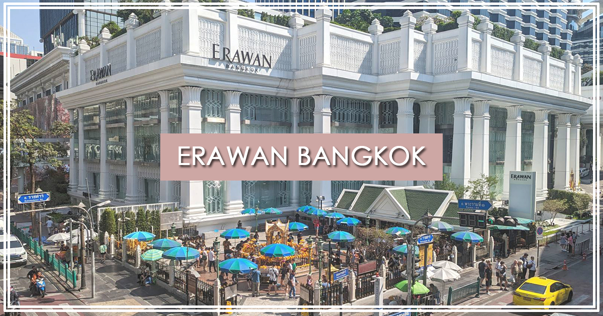 曼谷四面佛商場「Erawan Bangkok」連通 BTS Chit Lom 奇隆站，拜四面佛、購物、喝咖啡、米其林餐廳一站式體驗 @嘿!部落!