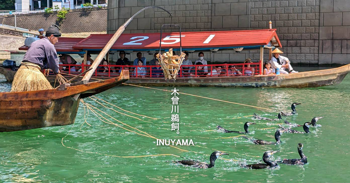 【犬山景點】木曾川鵜飼遊覽｜巡遊國寶城護城河風光，近距離觀賞千年傳統捕魚技法 @嘿!部落!