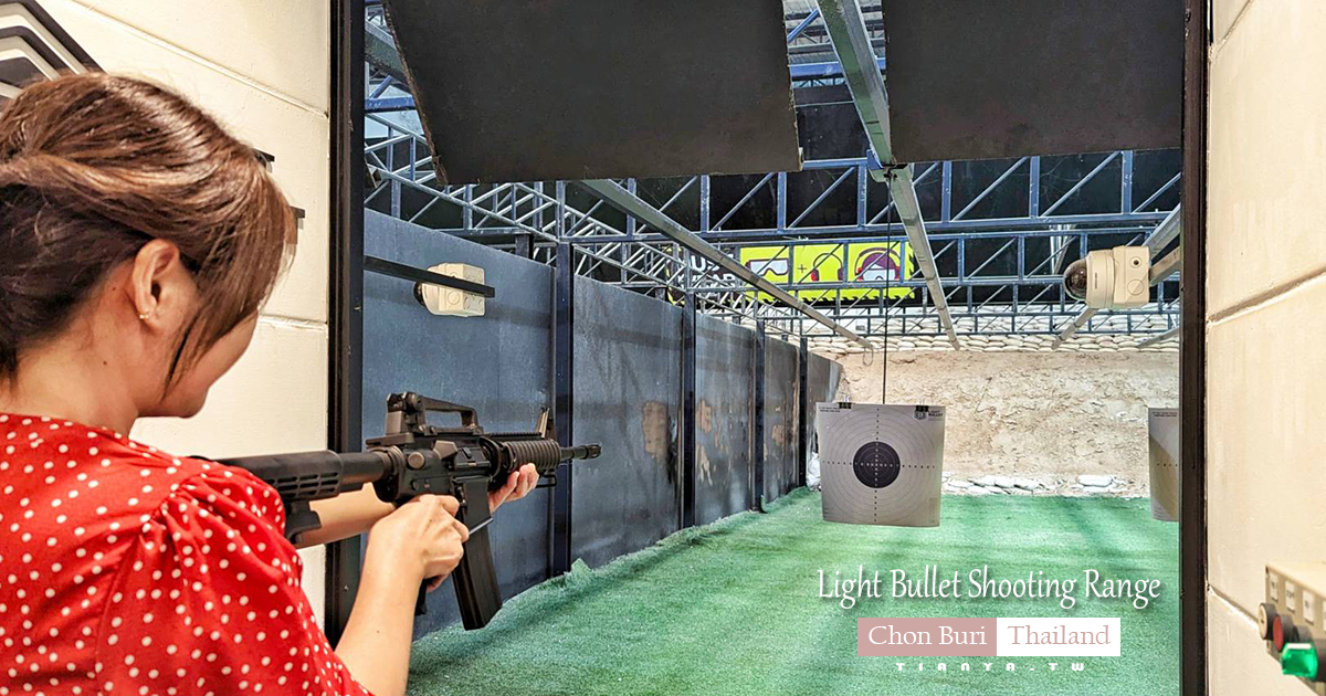 【Light Bullet Shooting Range】全亞洲最大空調實彈射擊練習場，附中文教練，男女老少都能輕鬆體驗打靶樂趣 @嘿!部落!