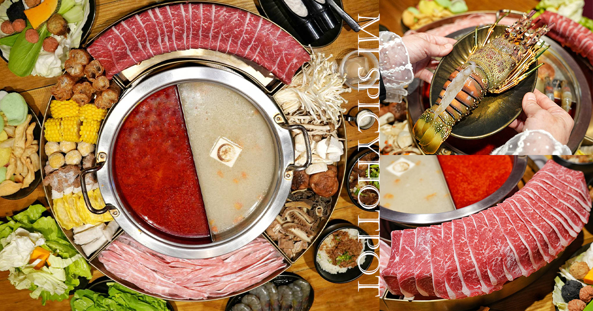 【新北美食】米麻辣鴛鴦鍋｜平價消費大啖冷藏熟成高級肉品鴛鴦火鍋，浮誇擺盤超吸睛，豐盛自助吧吃到飽，生日再送新鮮大龍蝦