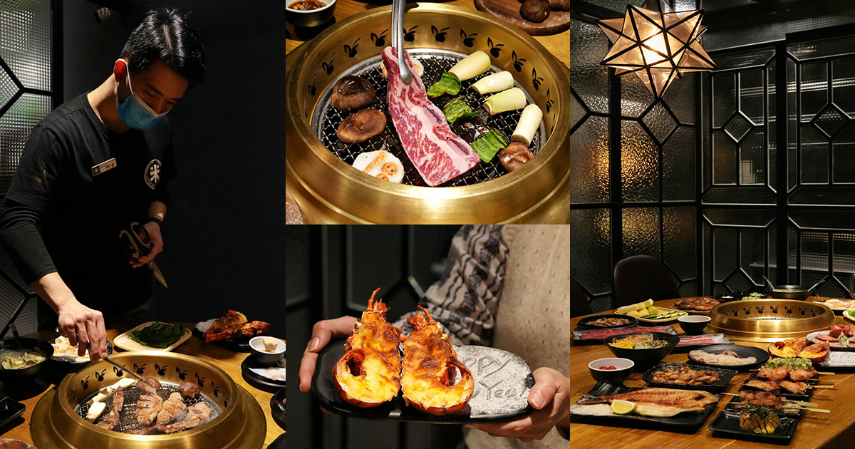 【新北美食】米炭火燒肉小酒館．新莊思源店｜高品質單點燒肉、串燒、日式熟食，平日用餐有桌邊服務，上桌送熱騰騰蛤蜊鍋，壽星加碼送一整隻焗烤龍蝦 @嘿!部落!