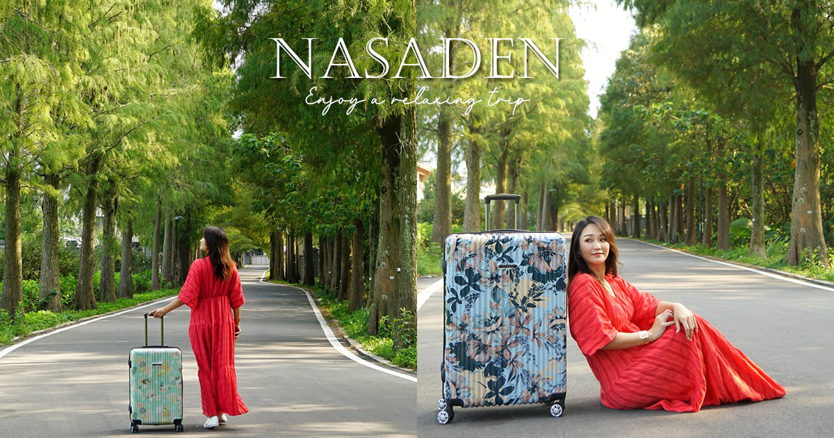 【行李箱推薦】時尚美型 NaSaDen 納莎登新無憂二代版拉鍊行李箱必敗五大理由 @嘿!部落!