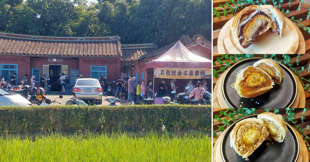 【桃園美食】三合院手工蛋黃酥｜隱身鄉間老宅平房內的中秋限定蛋黃酥，開賣兩小時搶購一空 @嘿!部落!