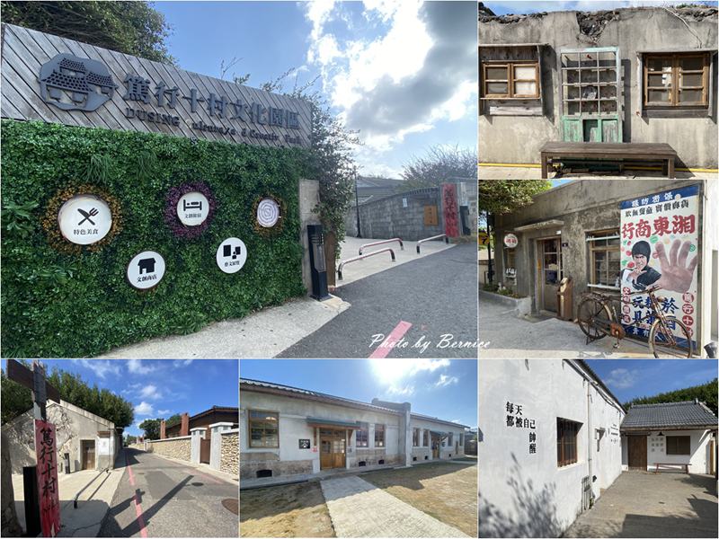 篤行十村眷村文化保存園區~淡季來訪略顯蕭條但展館很好拍 @嘿!部落!