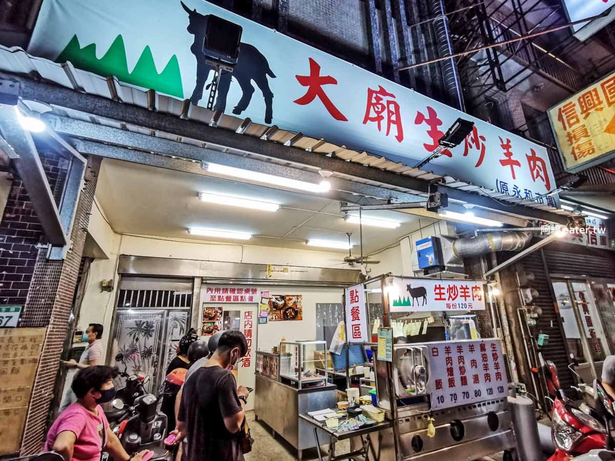 大廟生炒羊肉|桃園美食-沙茶羊肉炒麵怎麼會這麼好吃？營業到凌晨3點，民生路人氣宵夜附餐廳菜單價錢 @嘿!部落!