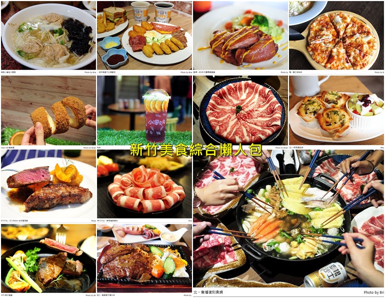 即時熱門文章：2023 新竹美食綜合懶人包。新竹好吃美食匯集(持續新增中)