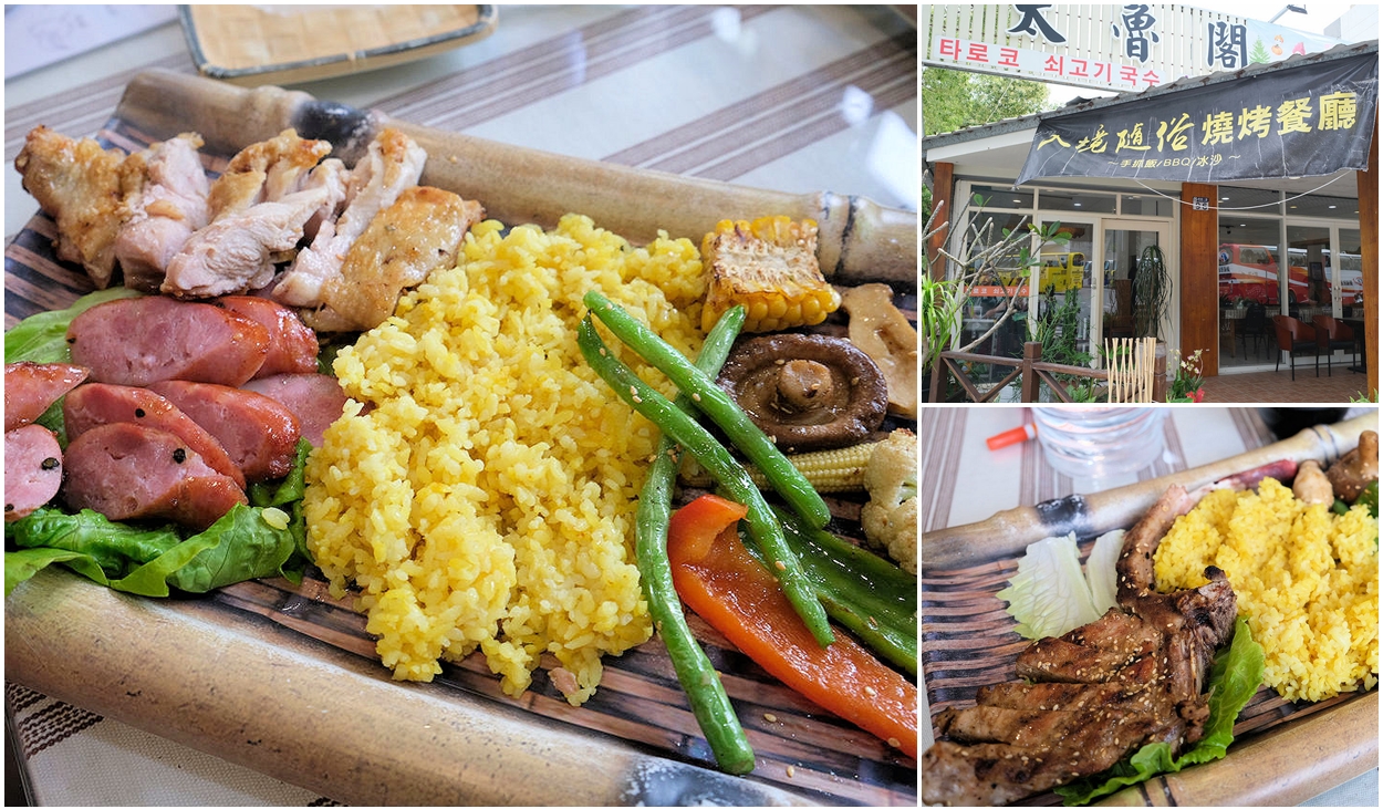 花蓮新城太魯閣入境隨俗燒烤餐廳。豐富特色手抓飯料理 花蓮新城太魯閣入境隨俗燒烤餐廳。豐富特色手抓飯料理
