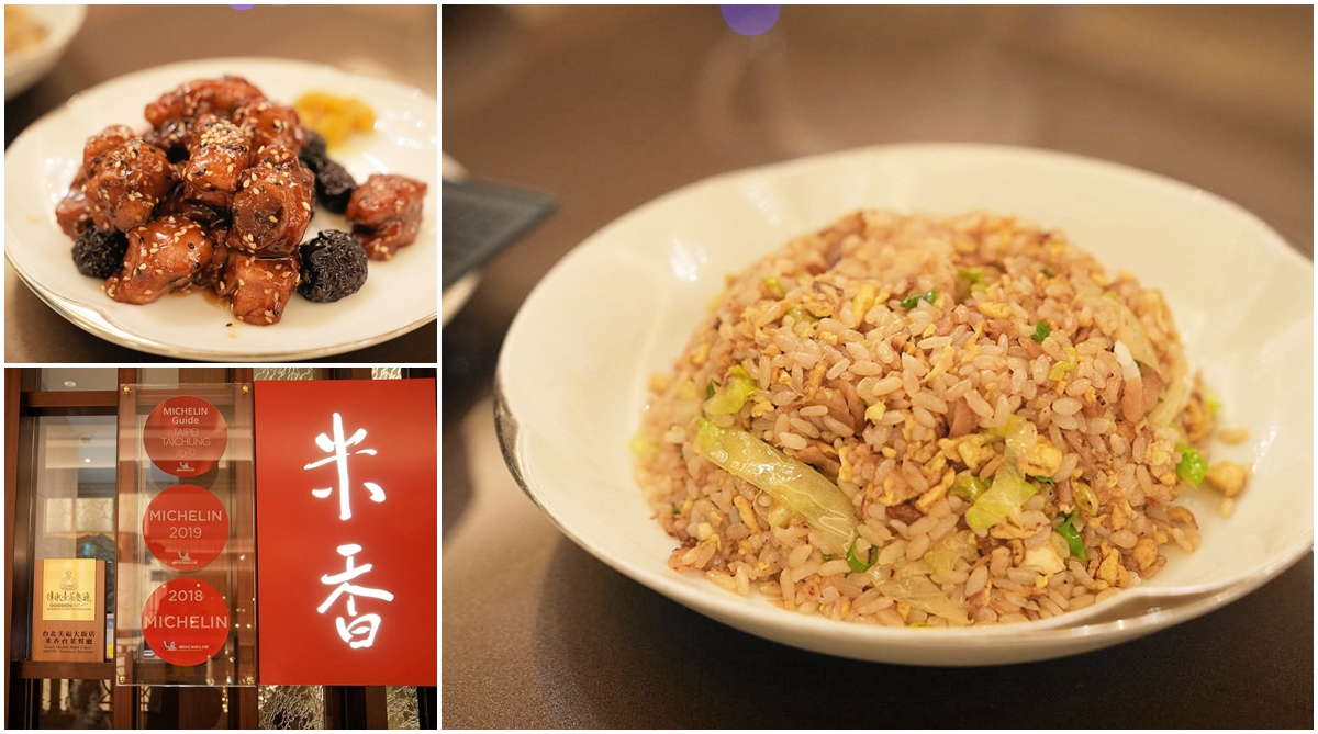 台北美福大飯店米香台菜餐廳。米其林一星中式料理 @嘿!部落!