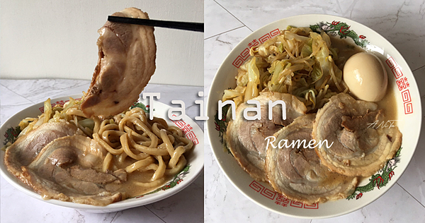 台南美食｜在家吃二郎系拉麵「菜良sara日式拉麺」豚骨醬油湯頭 @嘿!部落!