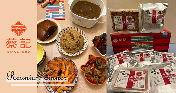 宅配美食｜年菜預購「蔡記油飯」虎虎生風年菜組．傳遞暖意分享幸福 @嘿!部落!