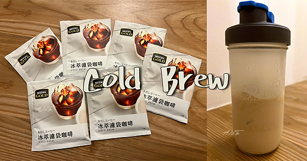 Costco好市多．飲品｜雀巢金牌冰萃濾袋咖啡，溫潤不酸，每杯咖啡不到10元 @嘿!部落!