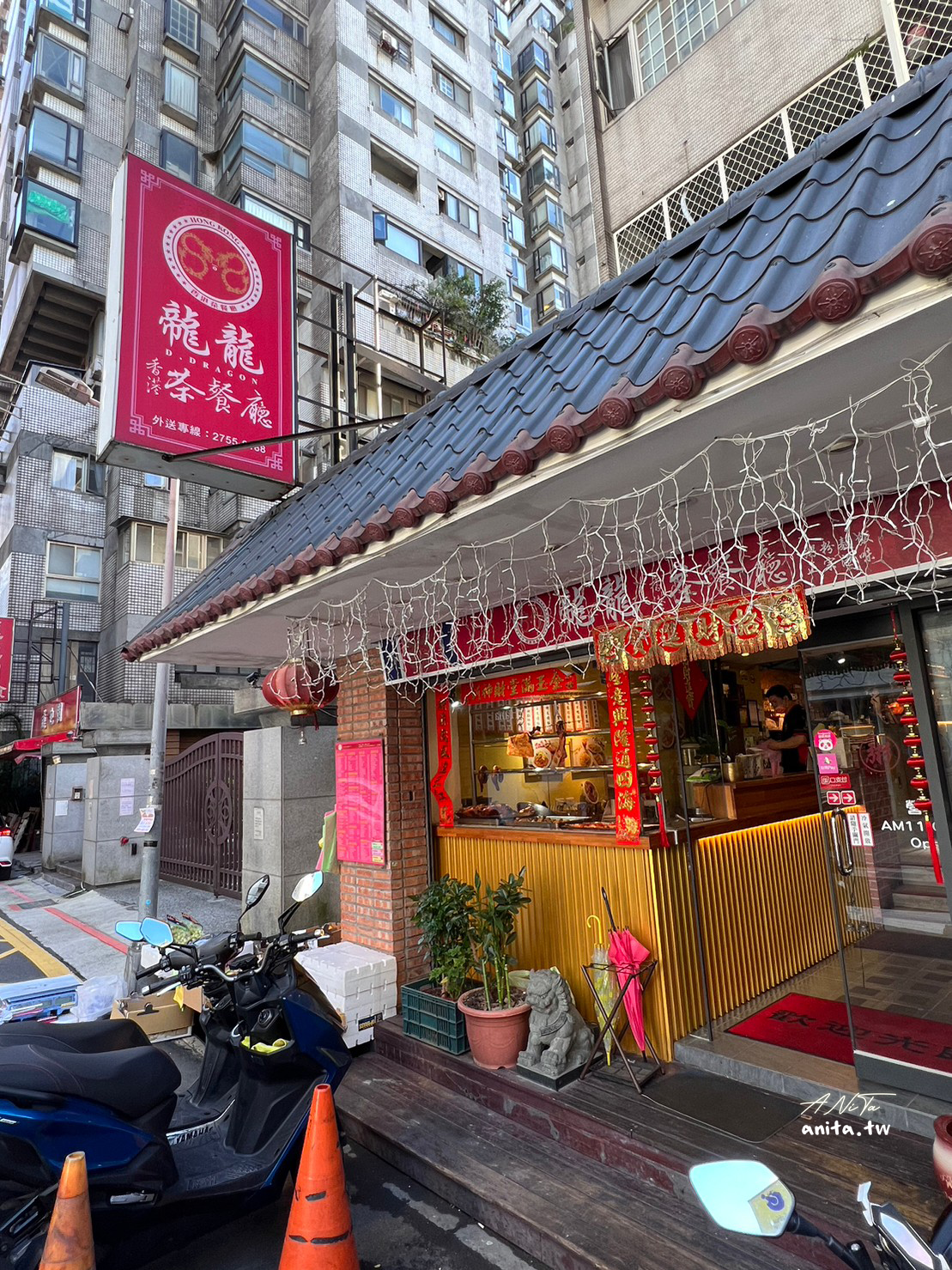 台北美食｜信義安和站｜全天出餐下午不休息．㡣龍香港茶餐廳限量的魔王叉燒好特別 @嘿!部落!