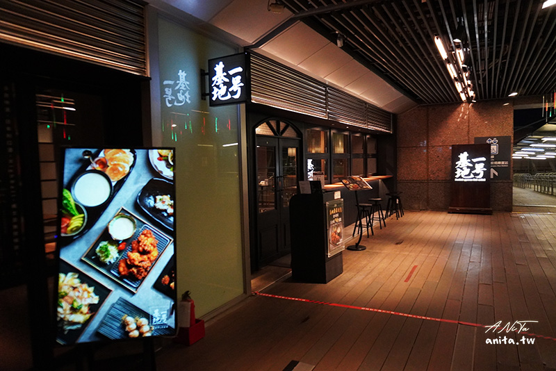 板橋車站美食｜一号基地 板橋車站店｜中午就吃的到日式居酒屋、商業午餐定食，夏季限定新品上市 @嘿!部落!
