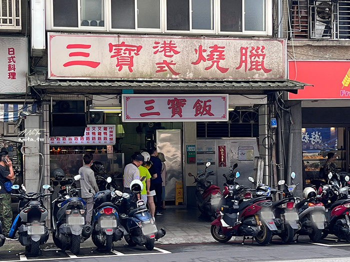 三寶港式燒臘｜中和燒臘便當．百元有找經濟又實惠 @嘿!部落!
