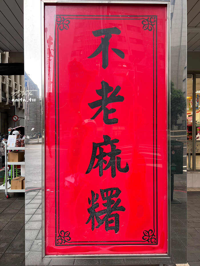 即時熱門文章：捷運行天宮站美食｜不老客家傳統麻糬．內餡飽滿銅板價