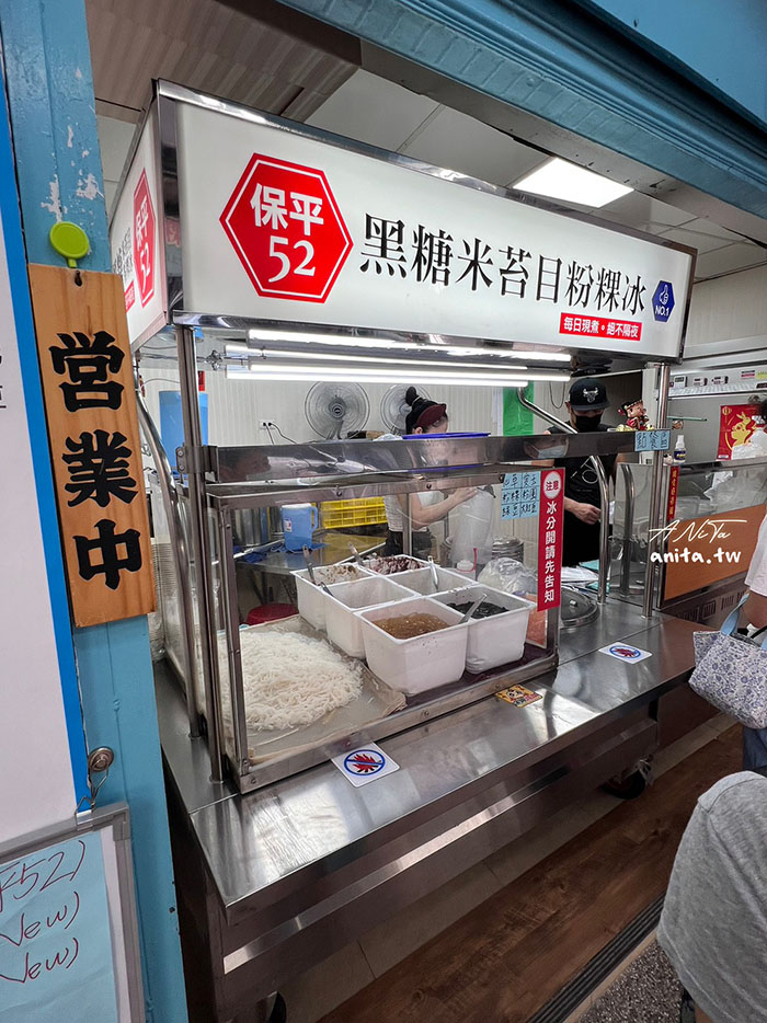保平52 黑糖米苔目粉粿冰｜夏天消暑必吃，濃郁的黑糖甜而不膩，晚來吃不到 @嘿!部落!
