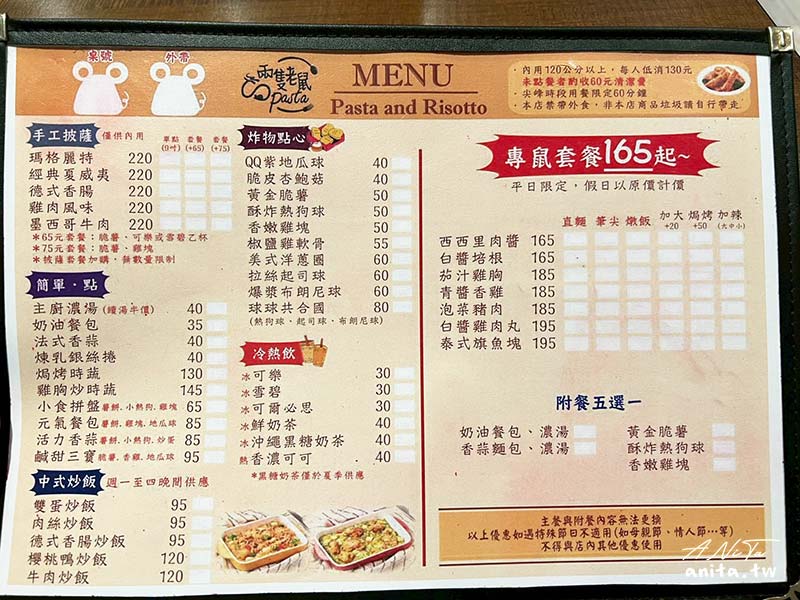 兩隻老鼠義式小廚｜中和平價台式義大利麵，小家庭首選 @嘿!部落!