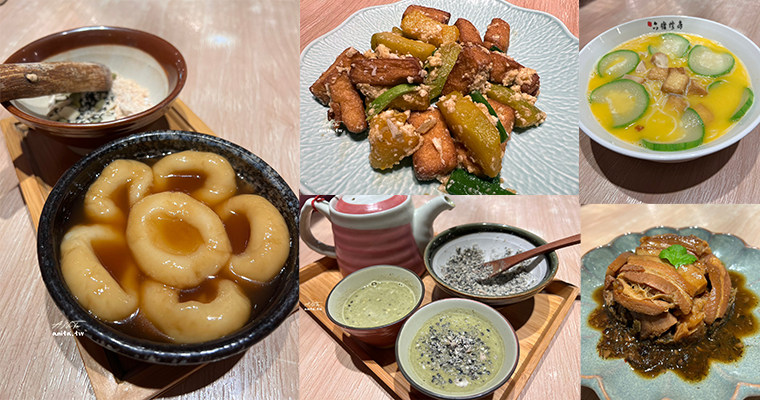 六堆伙房 板橋新埔店｜跳脫傳統客家菜的重油重鹹．創新客家菜 @嘿!部落!