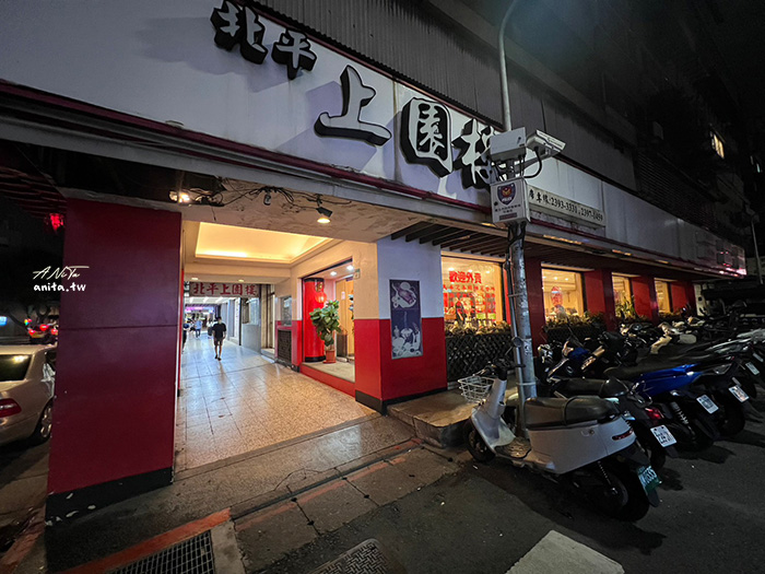 北平上園樓｜老字號餐廳｜推薦北平烤鴨．宮保雞丁 @嘿!部落!