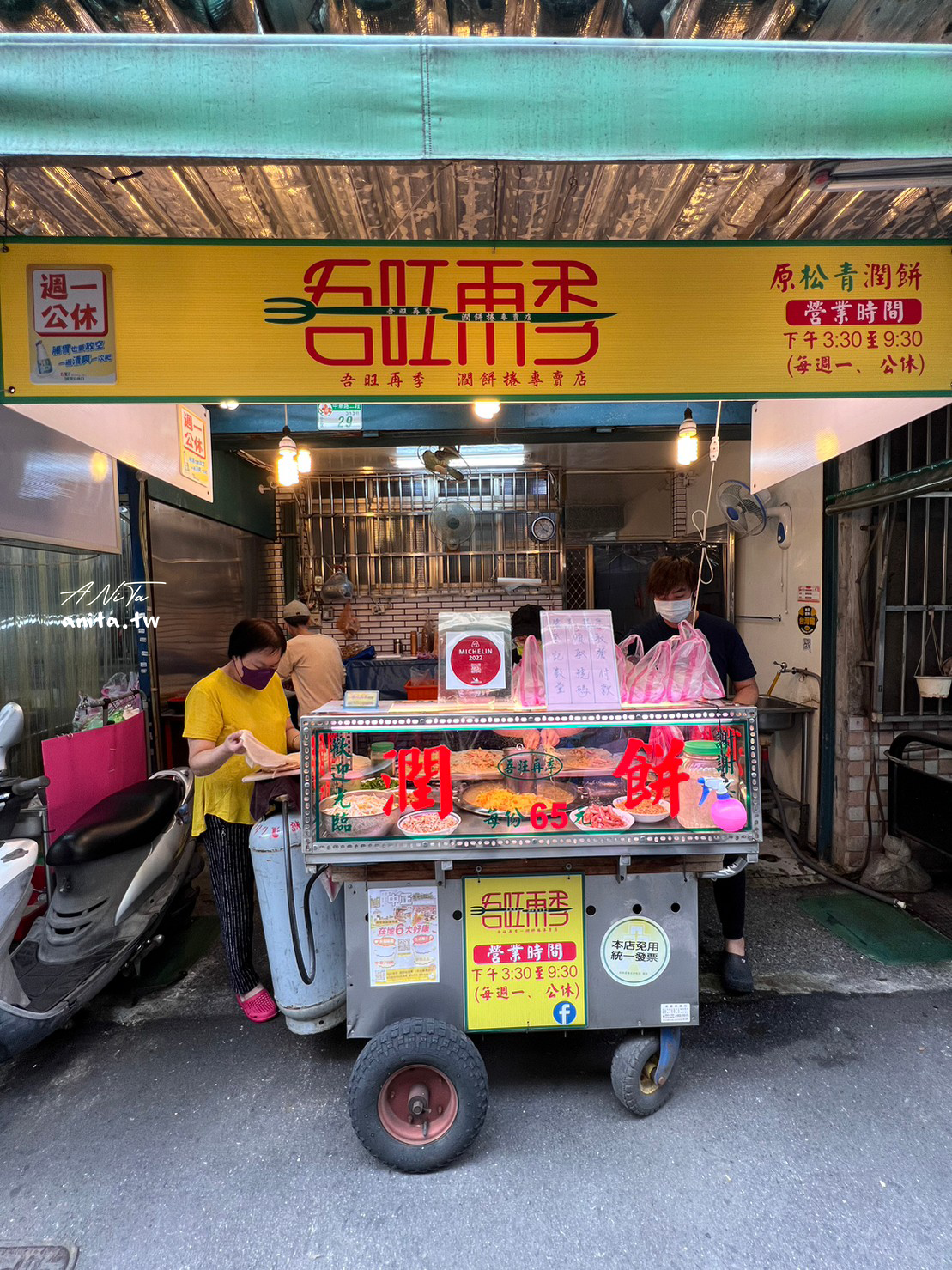 南機場美食｜每天自製潤餅皮．吾旺再季潤餅捲專賣（原松青潤餅） @嘿!部落!