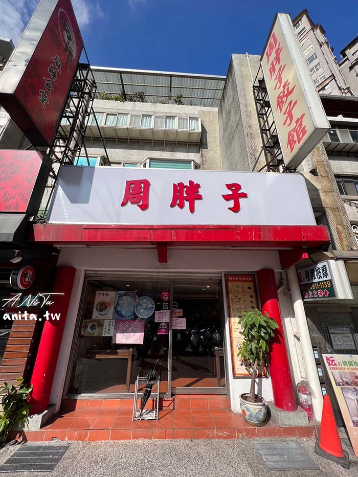 連鎖麵食．周胖子餃子館 大坪林店．推薦牛肉捲餅、炸醬麵 @嘿!部落!