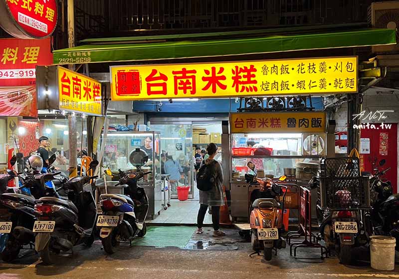 周記台南米糕｜南勢角好吃的台南米糕，竹筍湯料多實在，價格不貴小資族首選 @嘿!部落!