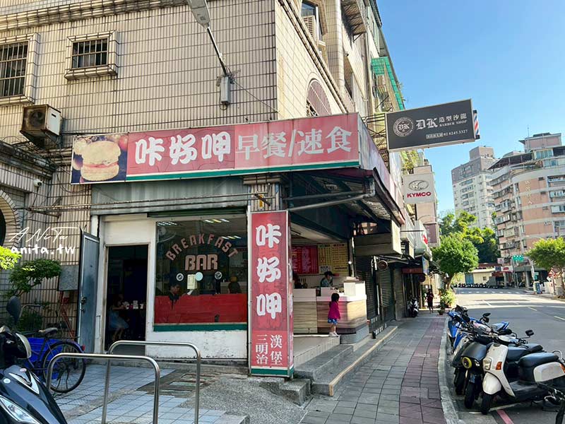 咔好呷早餐｜中和在地早餐店，種類多、價格平價 @嘿!部落!